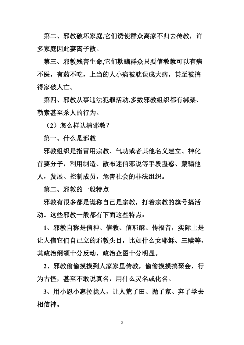 反邪教”团日主题活动策划书.doc_第3页