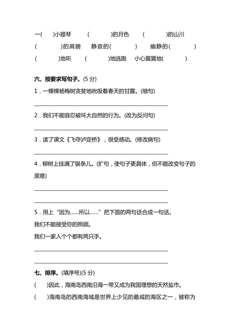 四年级上语文期末试题北师大版四年级语文上册期末检测⑤卷及答案北师大版.pdf_第2页