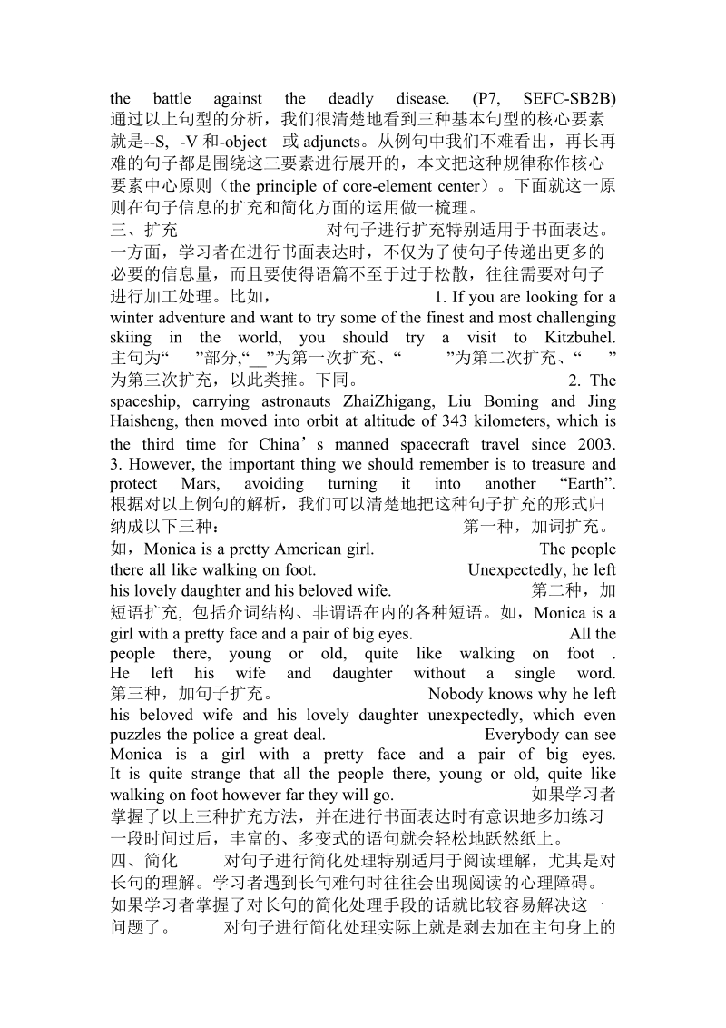 对句子信息进行有效处理的两项重要能力.doc.doc_第2页