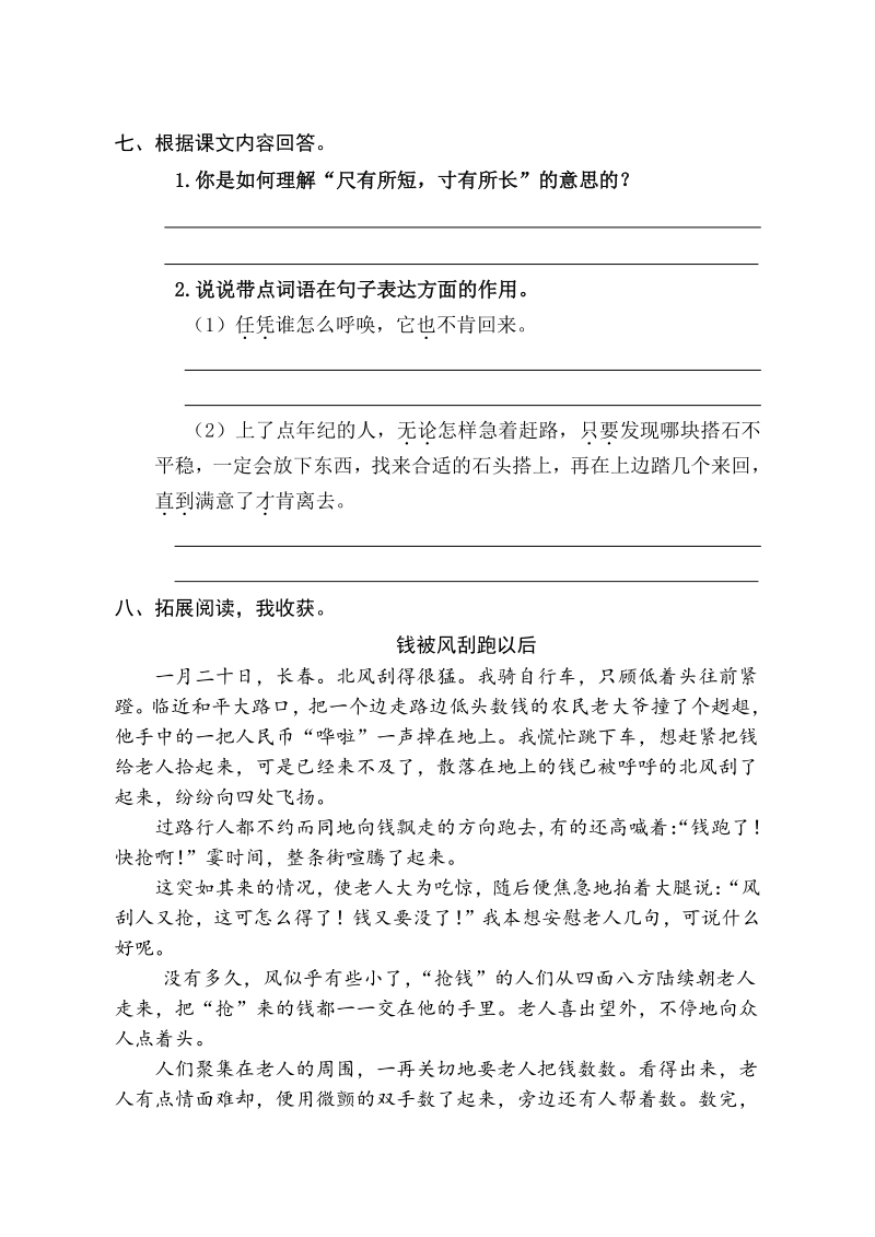 四年级上语文期末试题四年级语文上册期末测试②卷及答案人教新课标.pdf_第3页