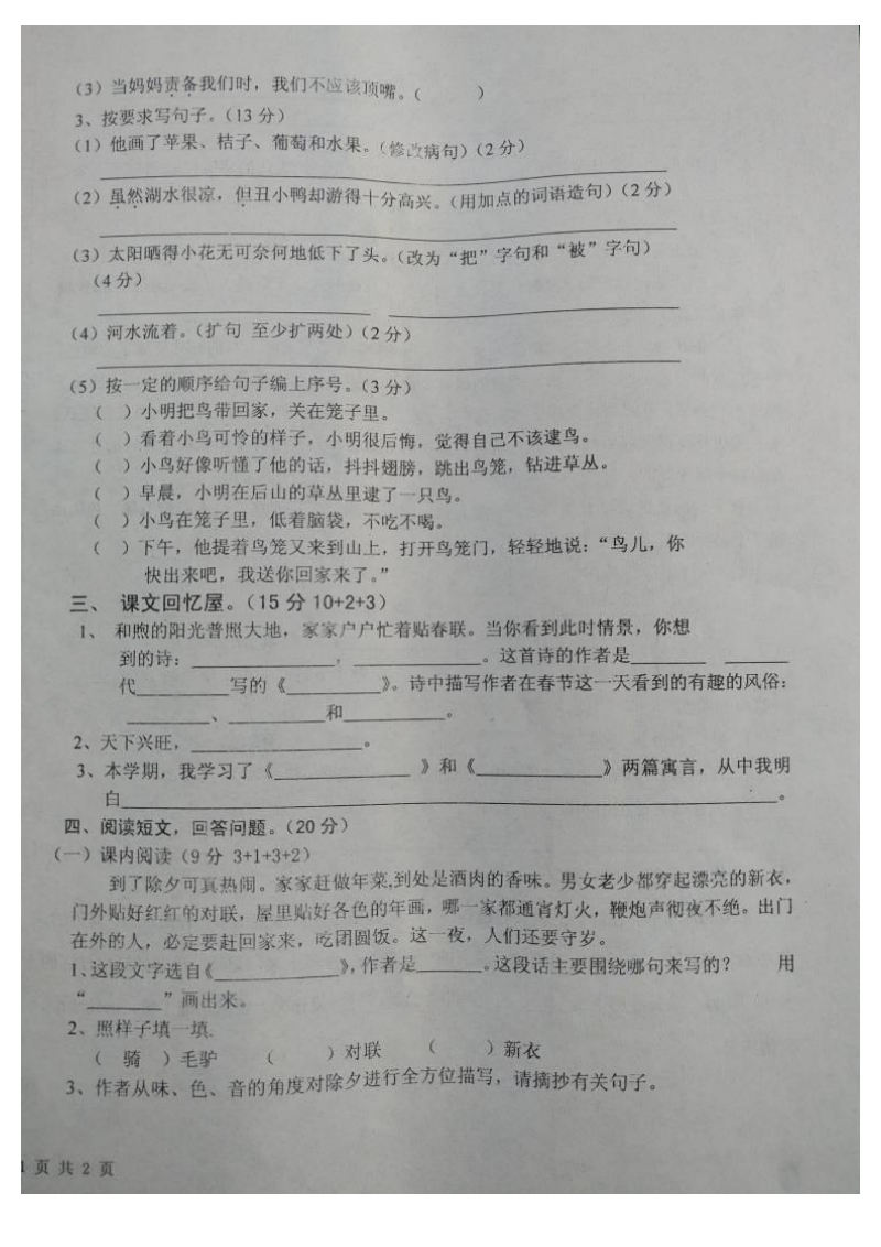 三年级上语文期末试题三年级语文上册期末测试16卷及答案人教新课标.pdf_第2页