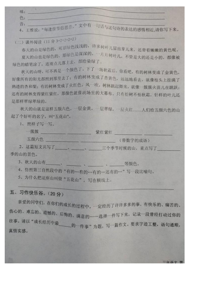 三年级上语文期末试题三年级语文上册期末测试16卷及答案人教新课标.pdf_第3页