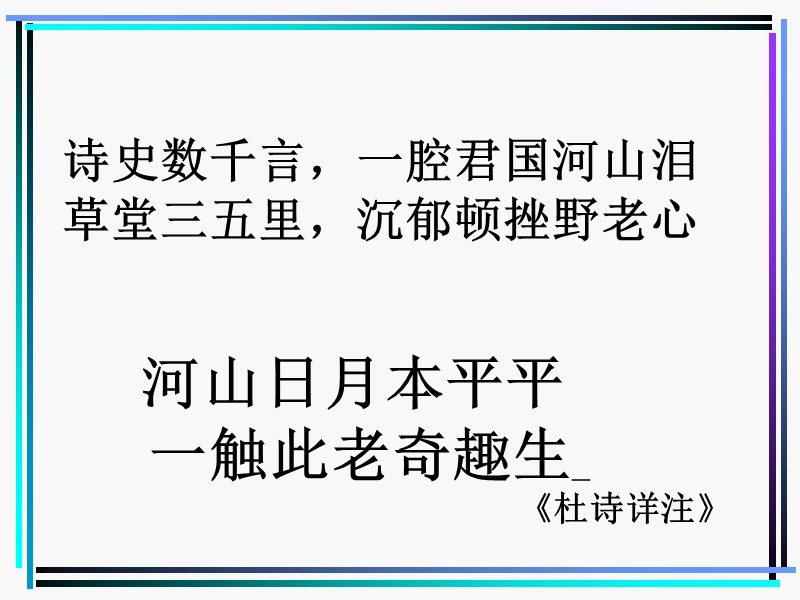 杜甫712—770字子美.ppt_第1页