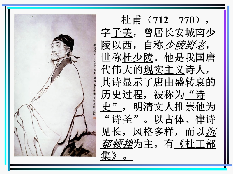 杜甫712—770字子美.ppt_第3页