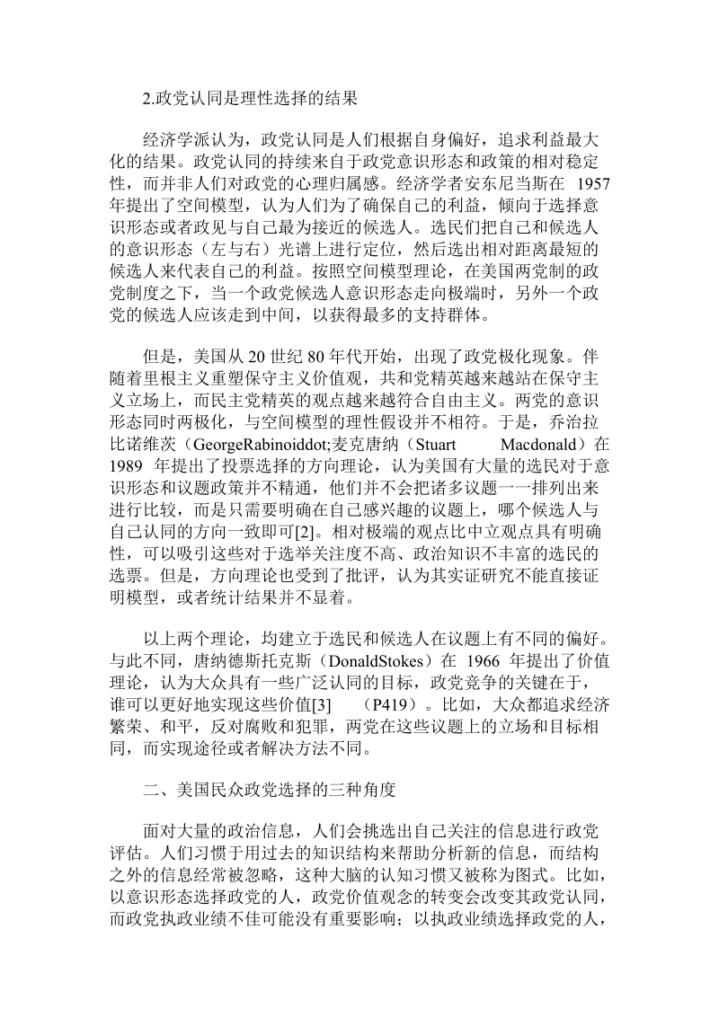 对美国政党认同理论的发展梳理.doc.doc_第2页