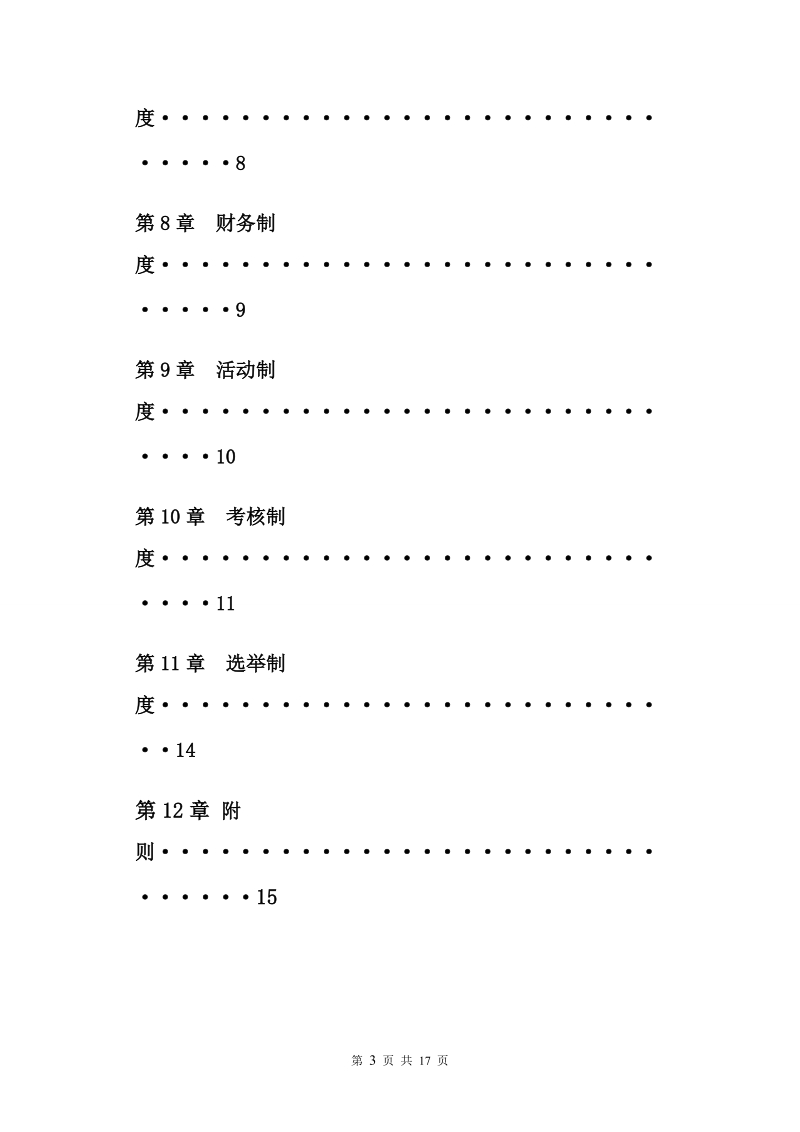 学生会章程.doc_第3页