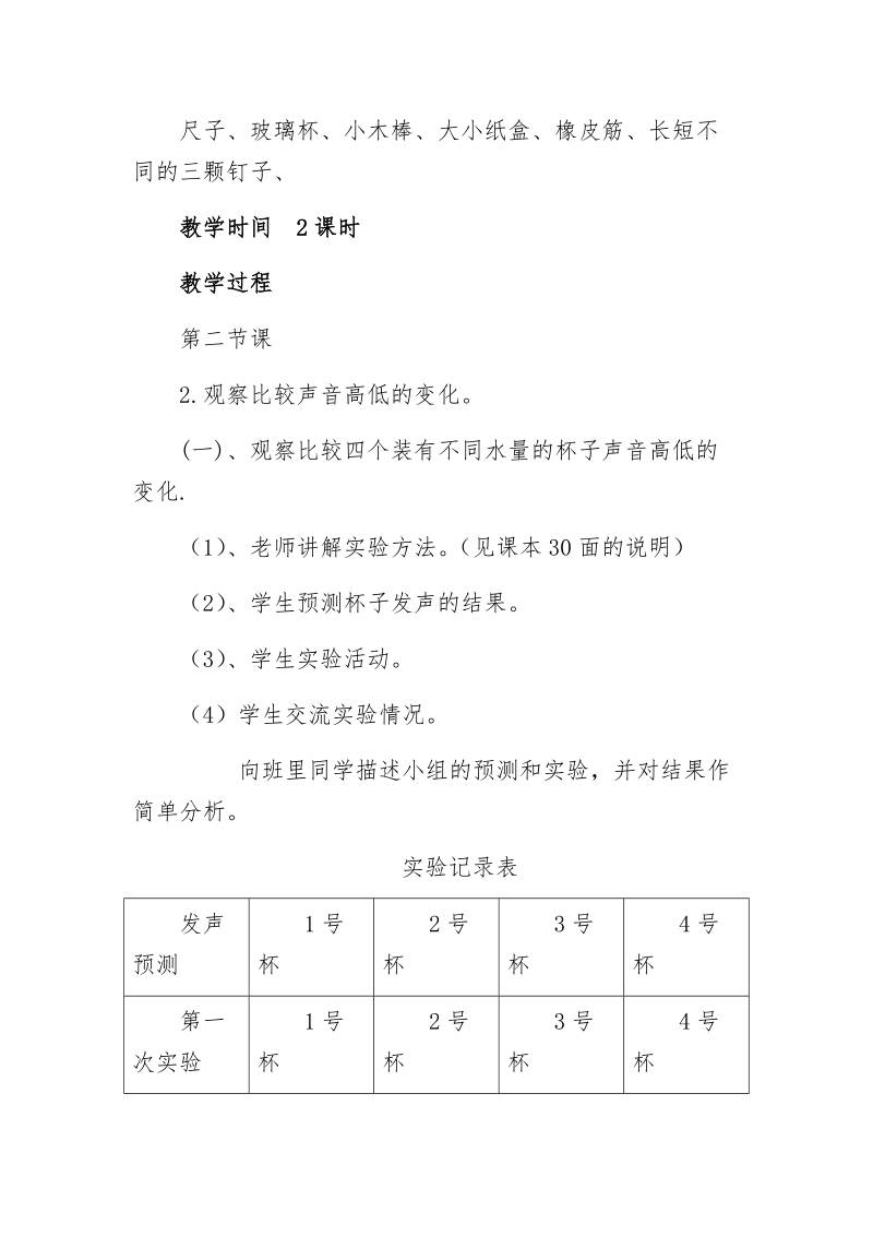 四年级上科学单元测试3.3 声音的变化（第二课时）x教科版（三起）.docx_第2页