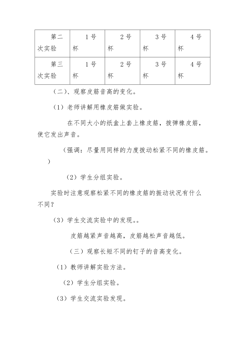 四年级上科学单元测试3.3 声音的变化（第二课时）x教科版（三起）.docx_第3页