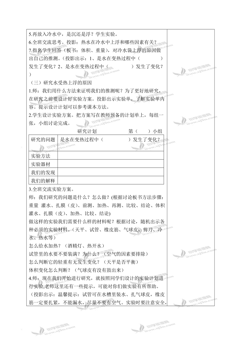 （教科版）五年级科学下册教案 给冷水加热 4.doc_第3页