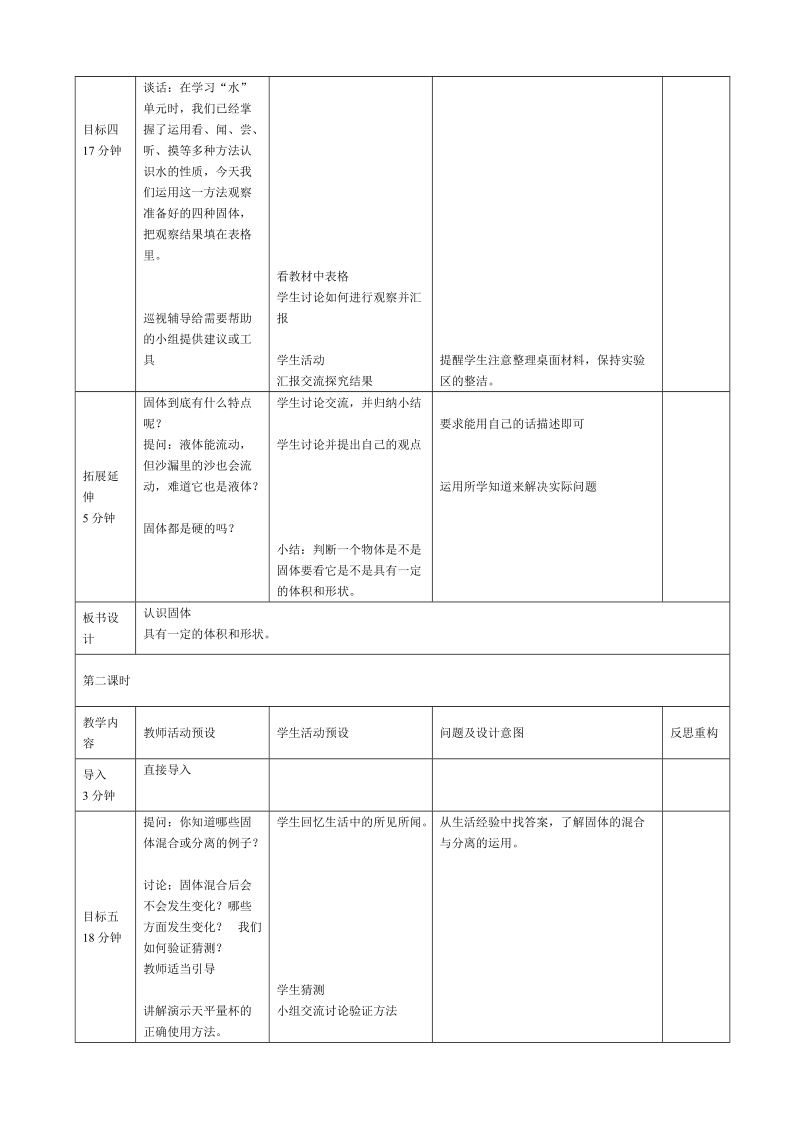 三年级下科学教案3+1认识固体苏教版（三起）.doc_第2页