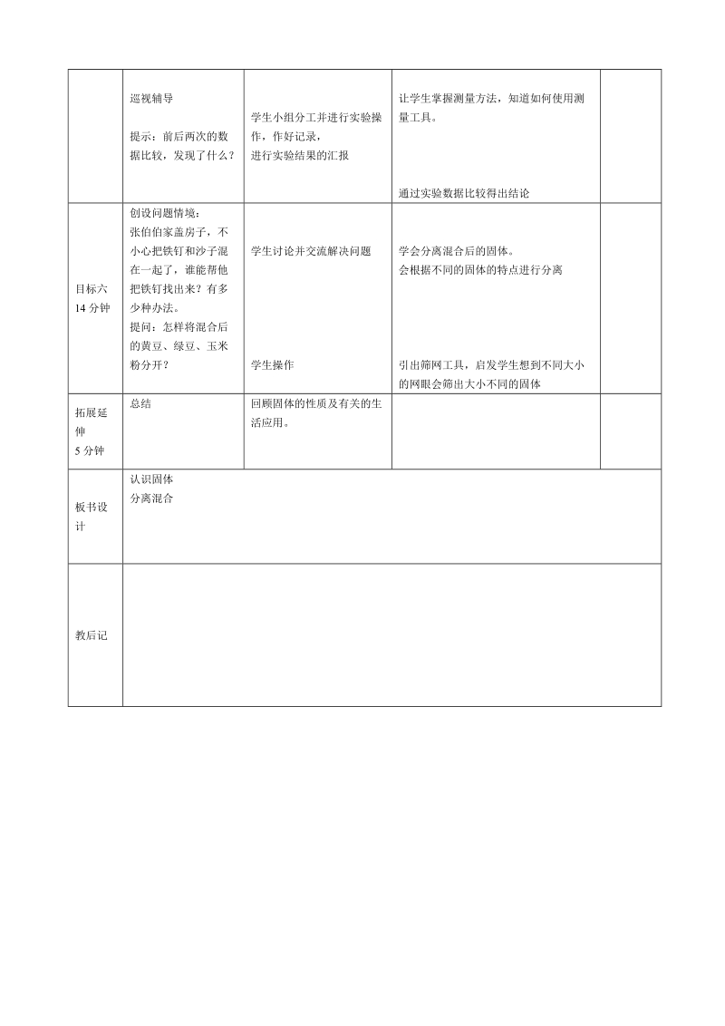 三年级下科学教案3+1认识固体苏教版（三起）.doc_第3页