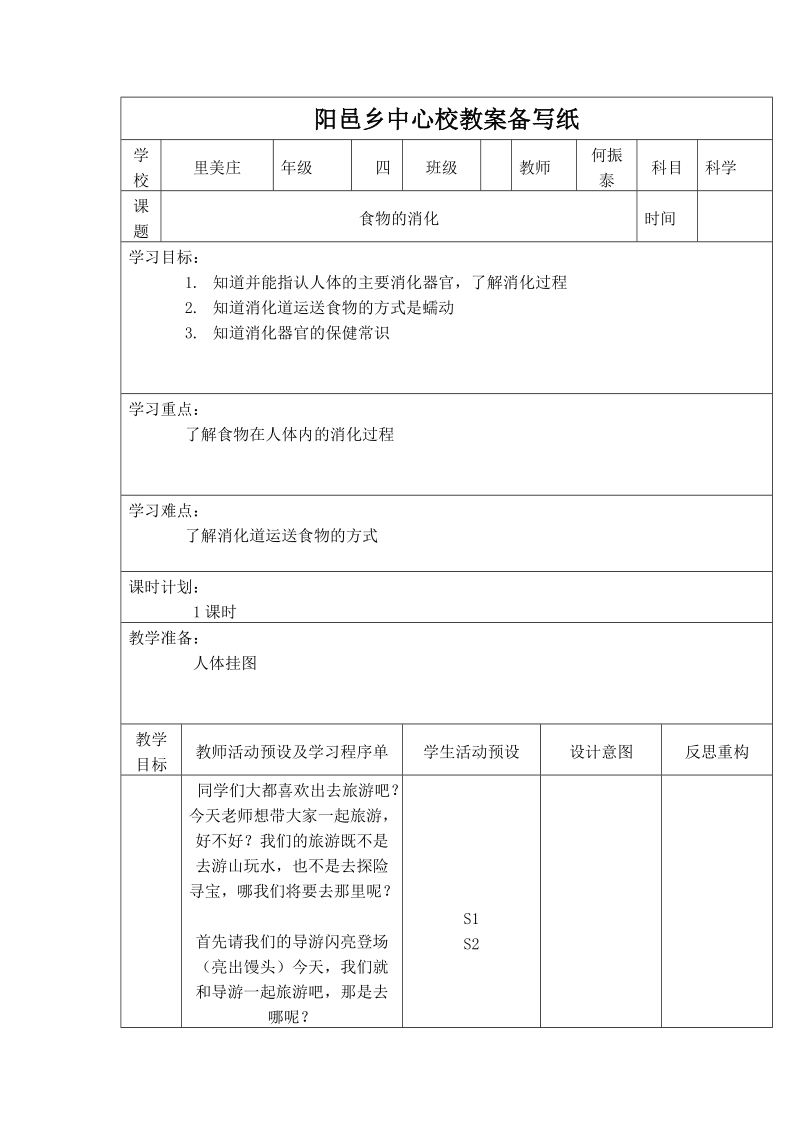 四年级上科学学案《3.+食物的消化》学案苏教版（三起）.doc_第1页