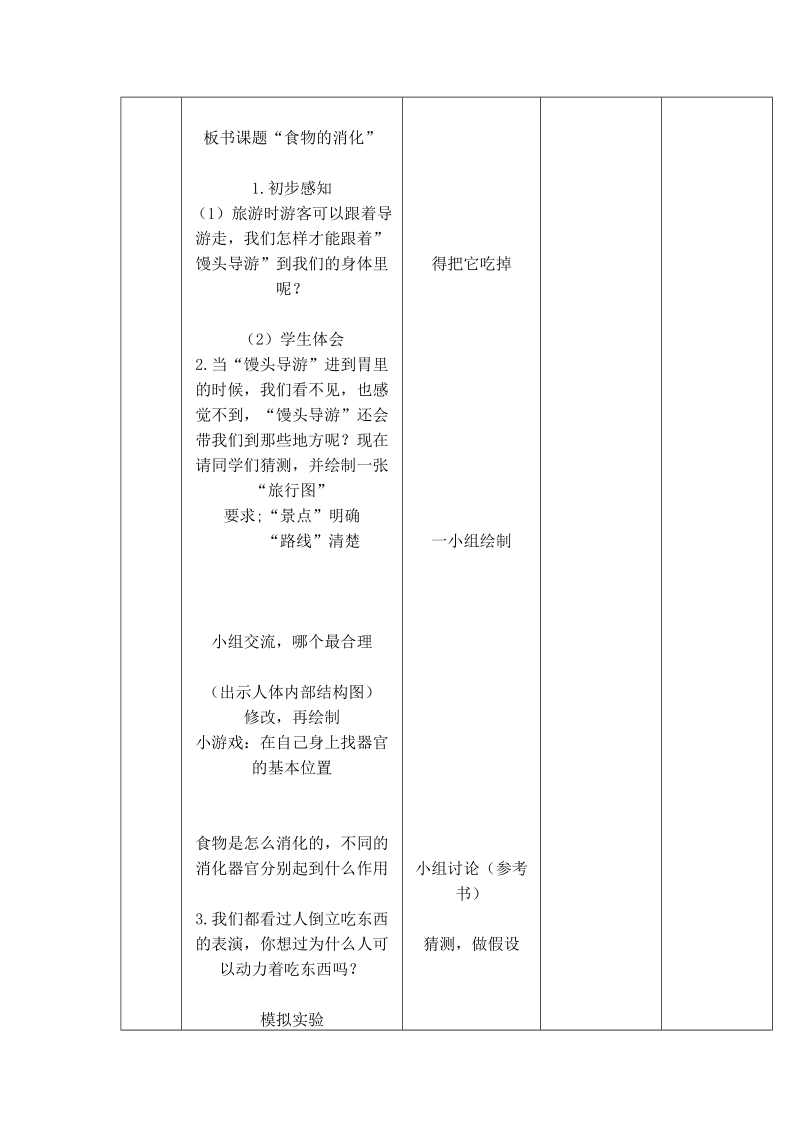 四年级上科学学案《3.+食物的消化》学案苏教版（三起）.doc_第2页