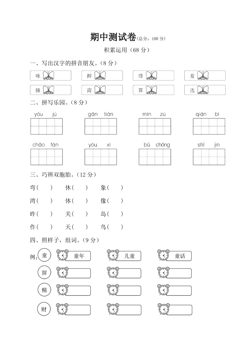 期中测试卷.doc_第1页