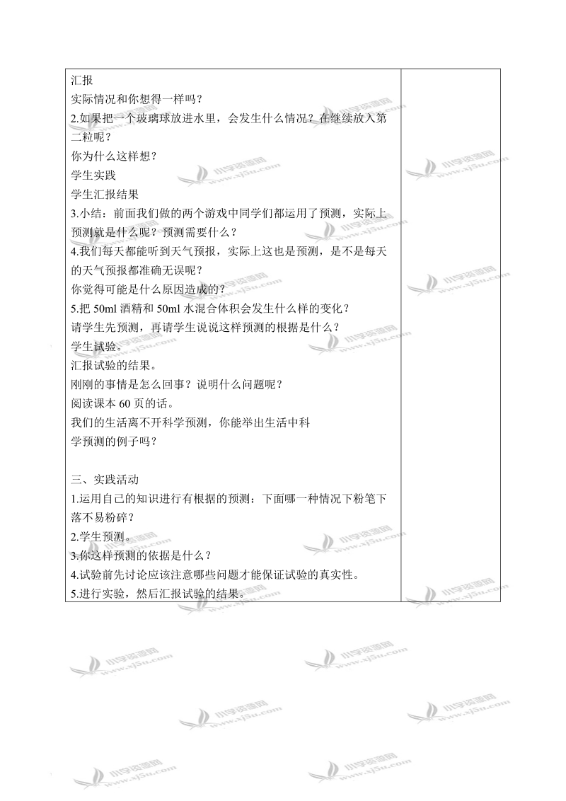 （苏教版）四年级科学下册教案 预测 1.doc_第2页