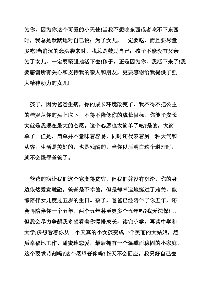 对五岁女儿的爱的寄语.doc_第3页