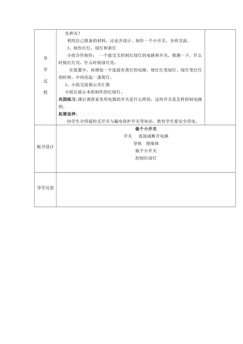 四年级下科学学案1.6做个小开关x教科版（三起）.docx_第2页