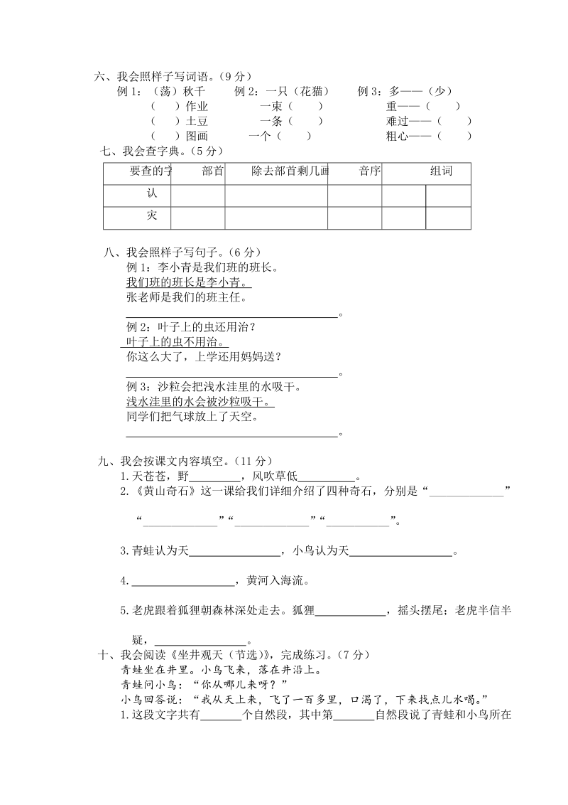 二年级上语文期末试题部编版二年级语文上册期末模拟①卷及答案人教版（2016部编版）.docx_第2页