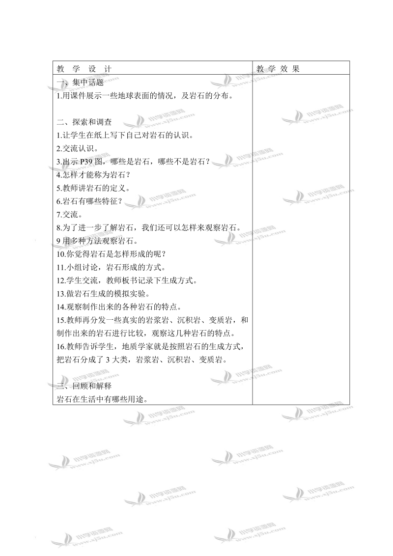 （苏教版）五年级科学下册教案 认识常见岩石 2.doc_第2页