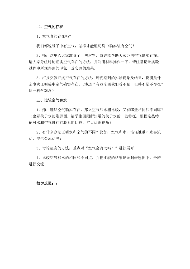 三年级上科学教案4.5 我们周围的空气x教科版（三起）.docx_第2页