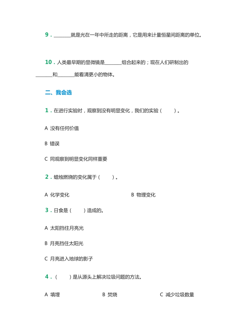 教科版六年级下册科学期末检测试题.doc_第2页