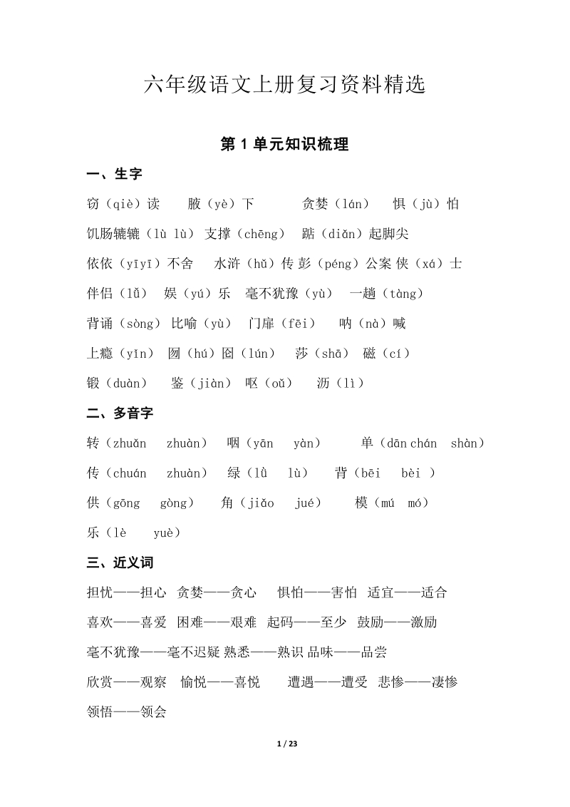 五年级上语文综合试卷五年级语文上册复习资料精选人教新课标.pdf_第1页