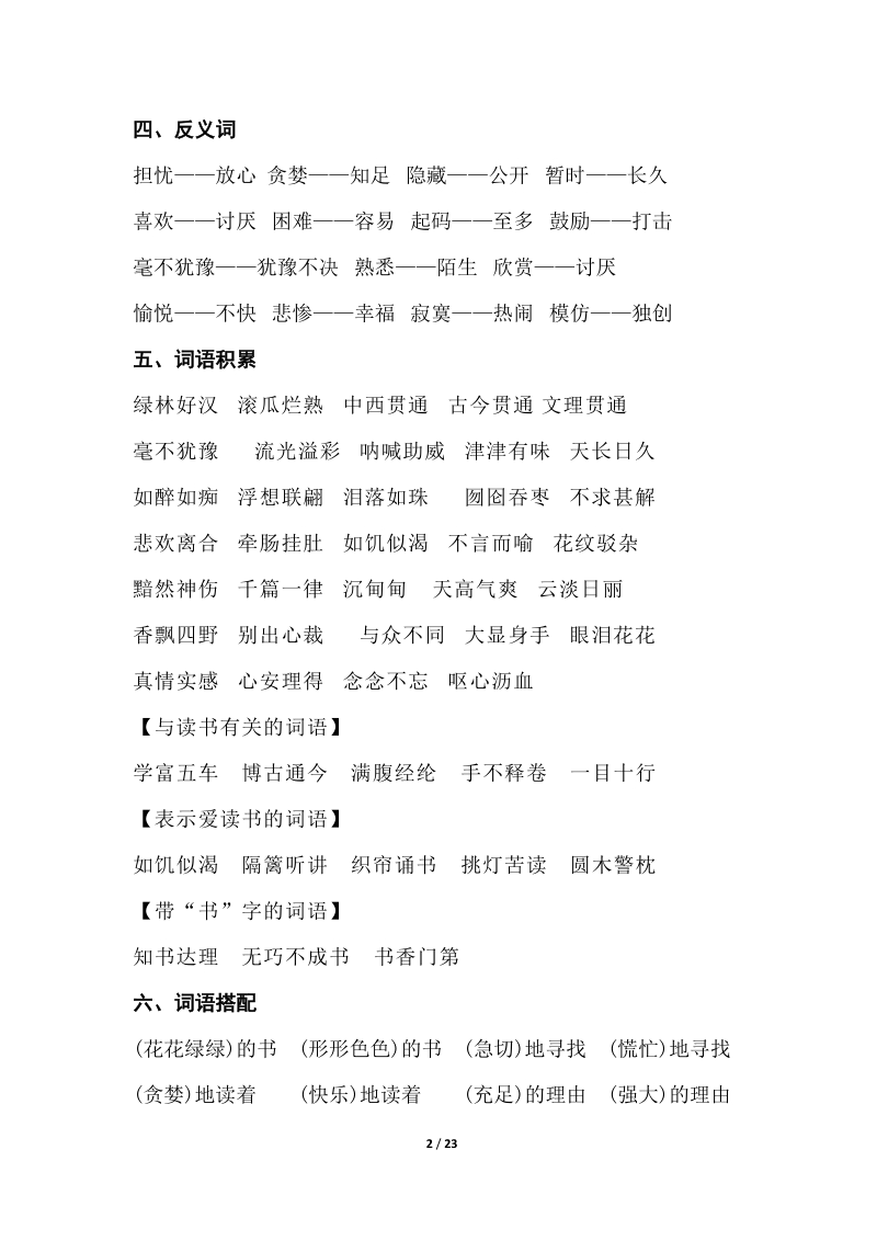 五年级上语文综合试卷五年级语文上册复习资料精选人教新课标.pdf_第2页