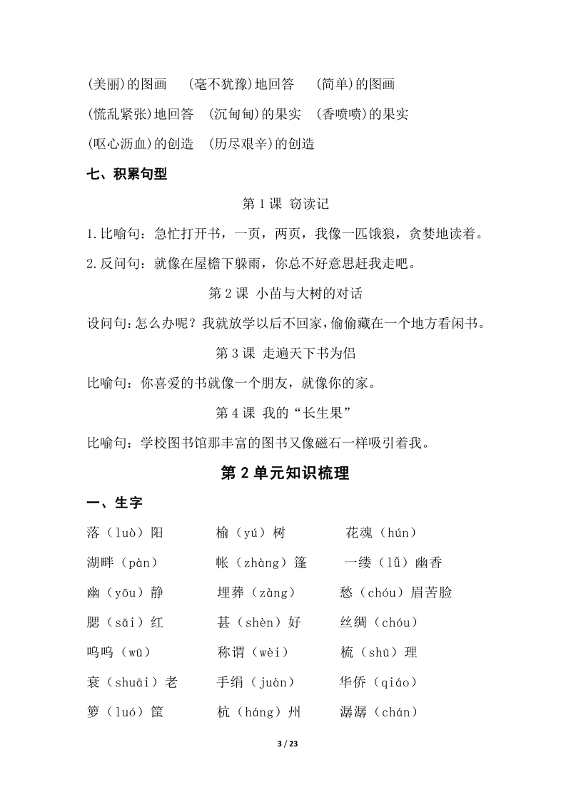 五年级上语文综合试卷五年级语文上册复习资料精选人教新课标.pdf_第3页