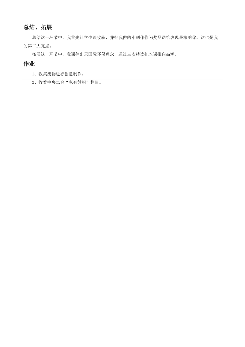 六年级下科学教案《减少丢弃及重新使用》教案2 (1)教科版（三起）.doc_第2页