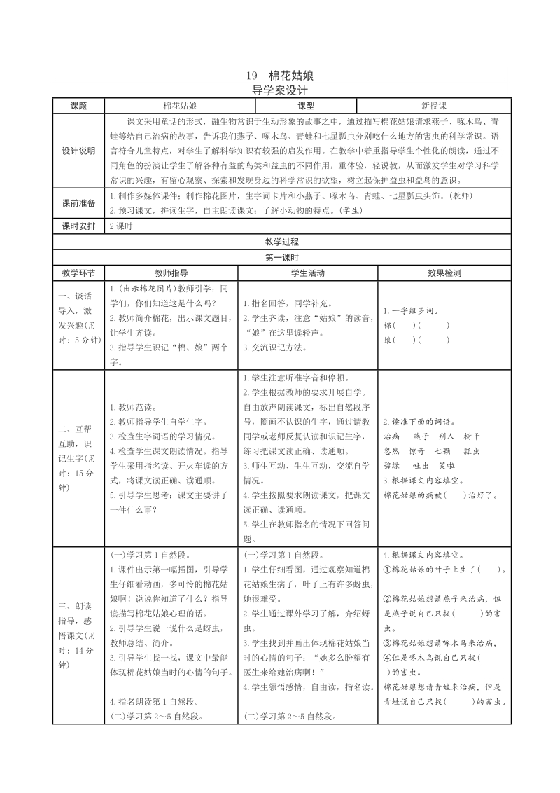 一年级下语文学案第八单元导学案人教版（2016部编版）.doc_第1页