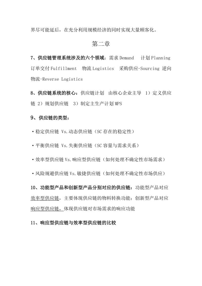 供应链管理.docx_第3页