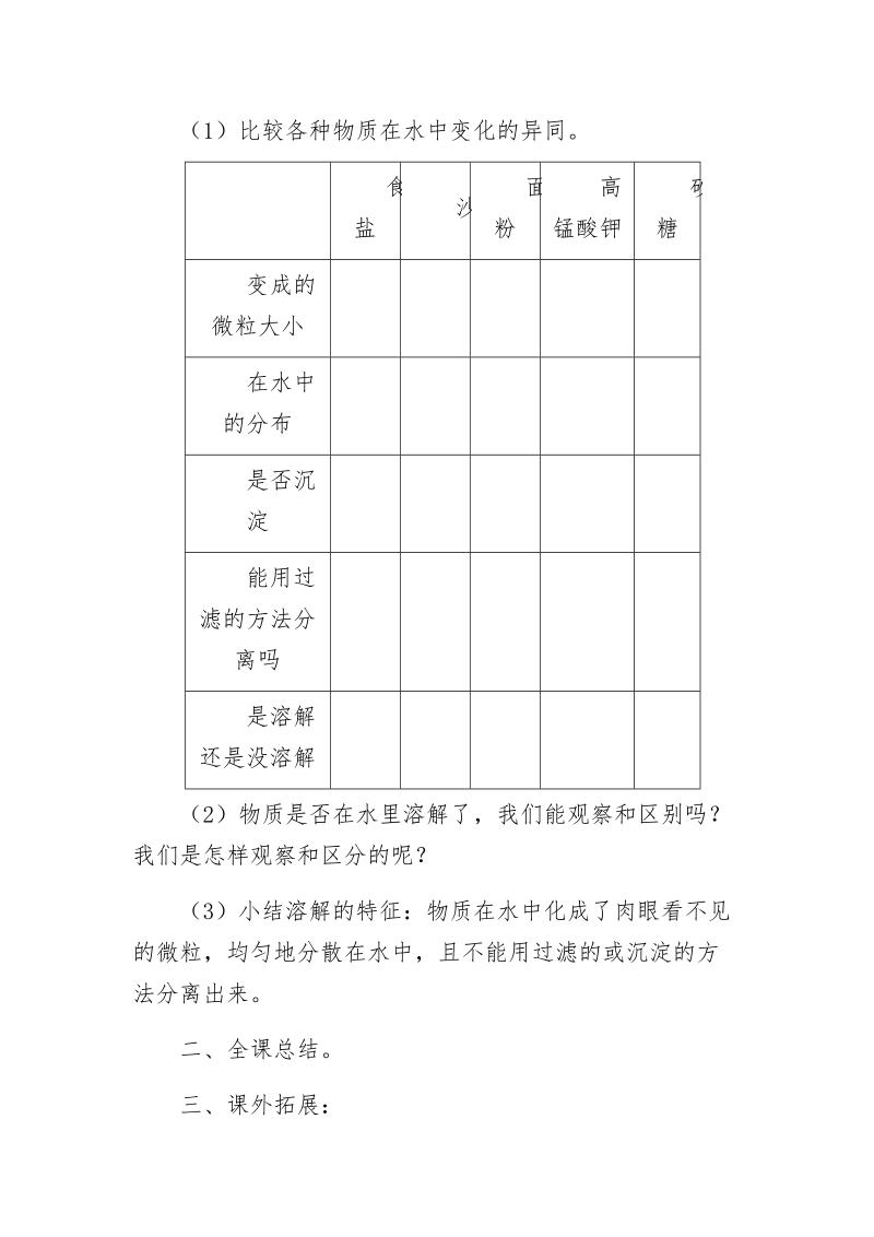 四年级上科学教案2.2 水是怎样溶解物质的（第二课时）x教科版（三起）.docx_第2页