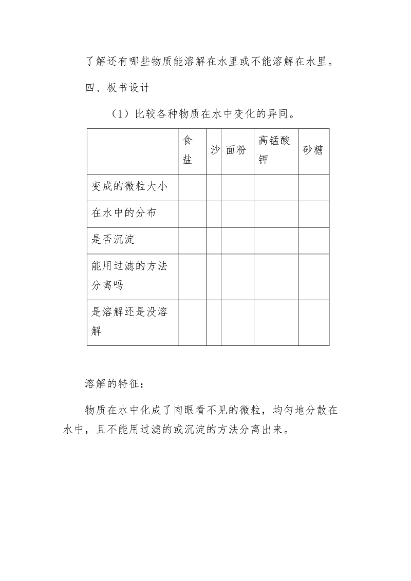 四年级上科学教案2.2 水是怎样溶解物质的（第二课时）x教科版（三起）.docx_第3页