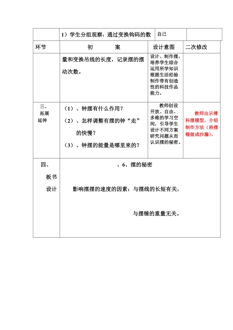 六年级下科学学案六年级下册 第六课  摆的秘密 导学案青岛版（六三制）.doc_第2页