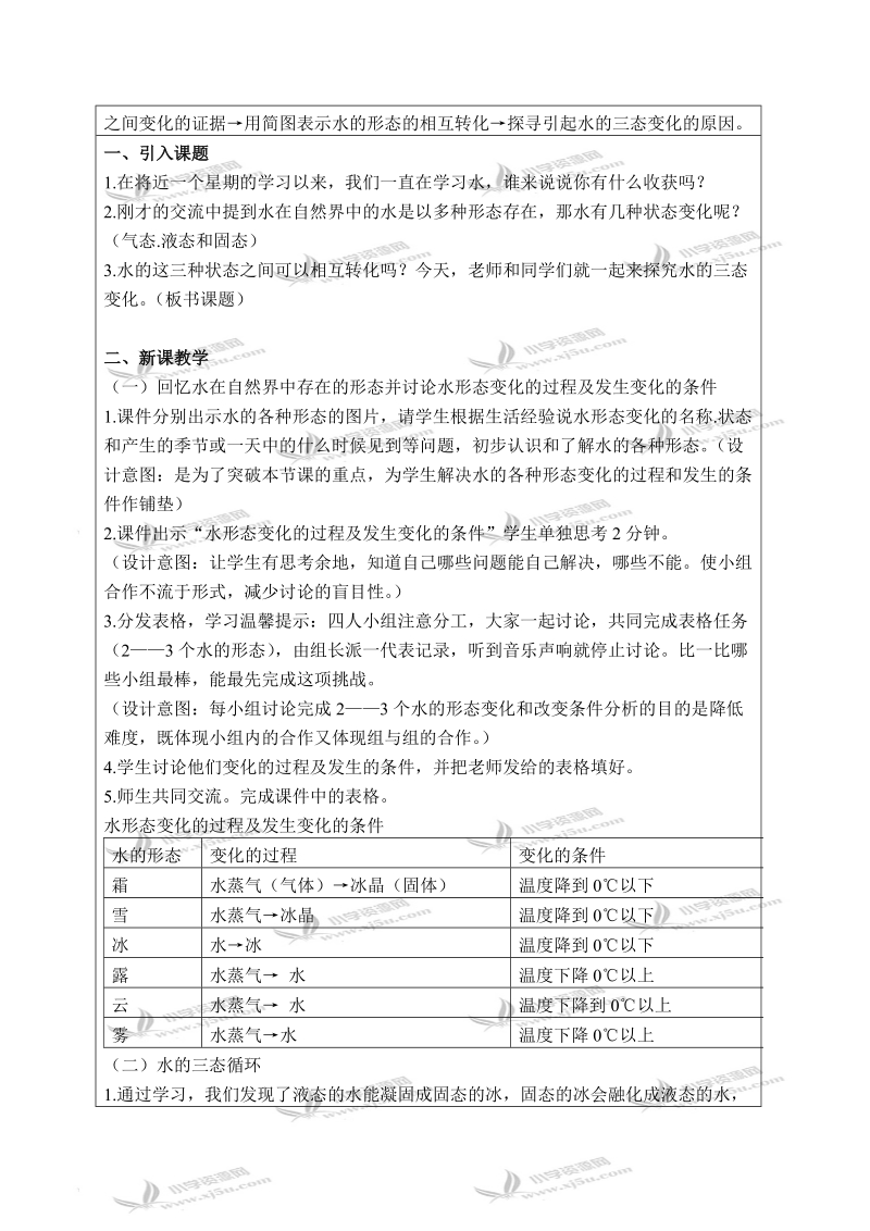 （教科版）三年级科学下册教案 水的三态变化 2.doc_第3页