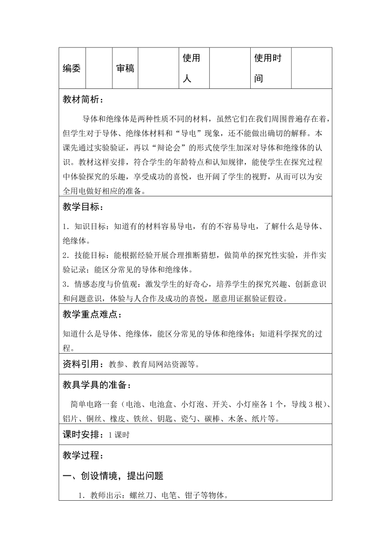 三年级下科学教案三下科学 13、谁的本领大青岛版（六三制）.doc_第1页