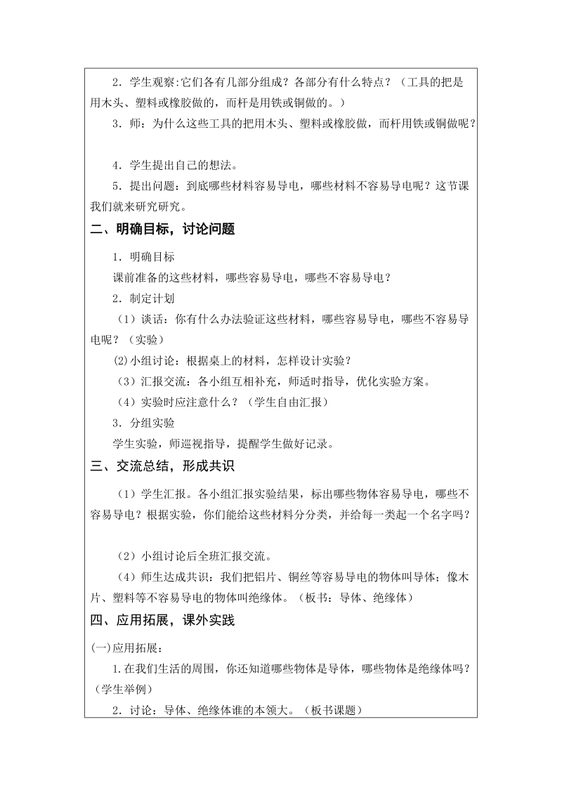 三年级下科学教案三下科学 13、谁的本领大青岛版（六三制）.doc_第2页