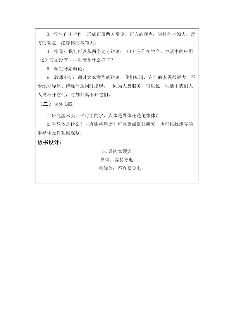 三年级下科学教案三下科学 13、谁的本领大青岛版（六三制）.doc_第3页