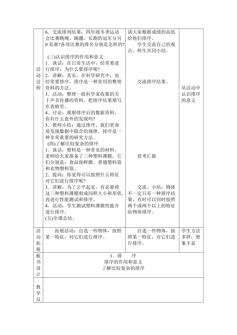 四年级上科学教案第五单元排序与分类++++1排++++序苏教版（三起）.doc_第2页