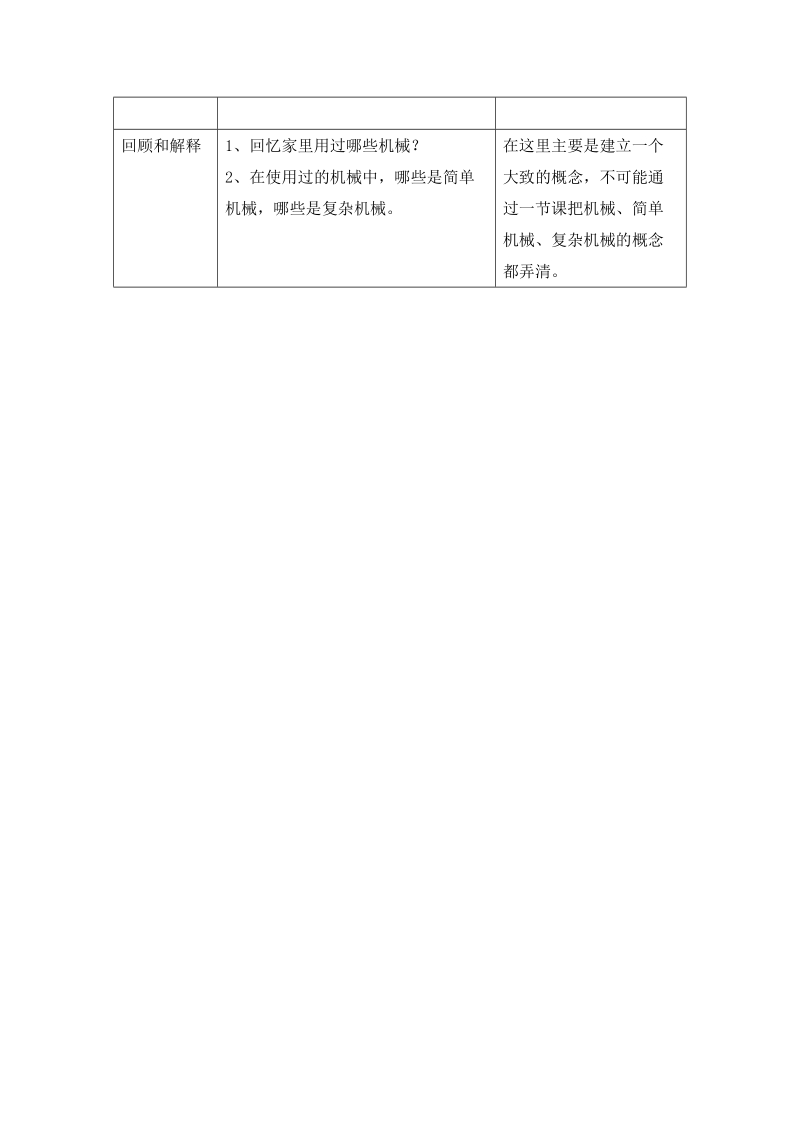 五年级下科学教案《什么叫机械》教案1 (3)苏教版（三起）.doc_第3页