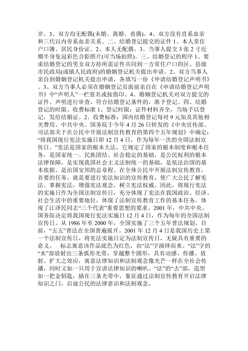 法制宣传日普法宣传知识——我国的法定结婚年龄.doc.doc_第2页