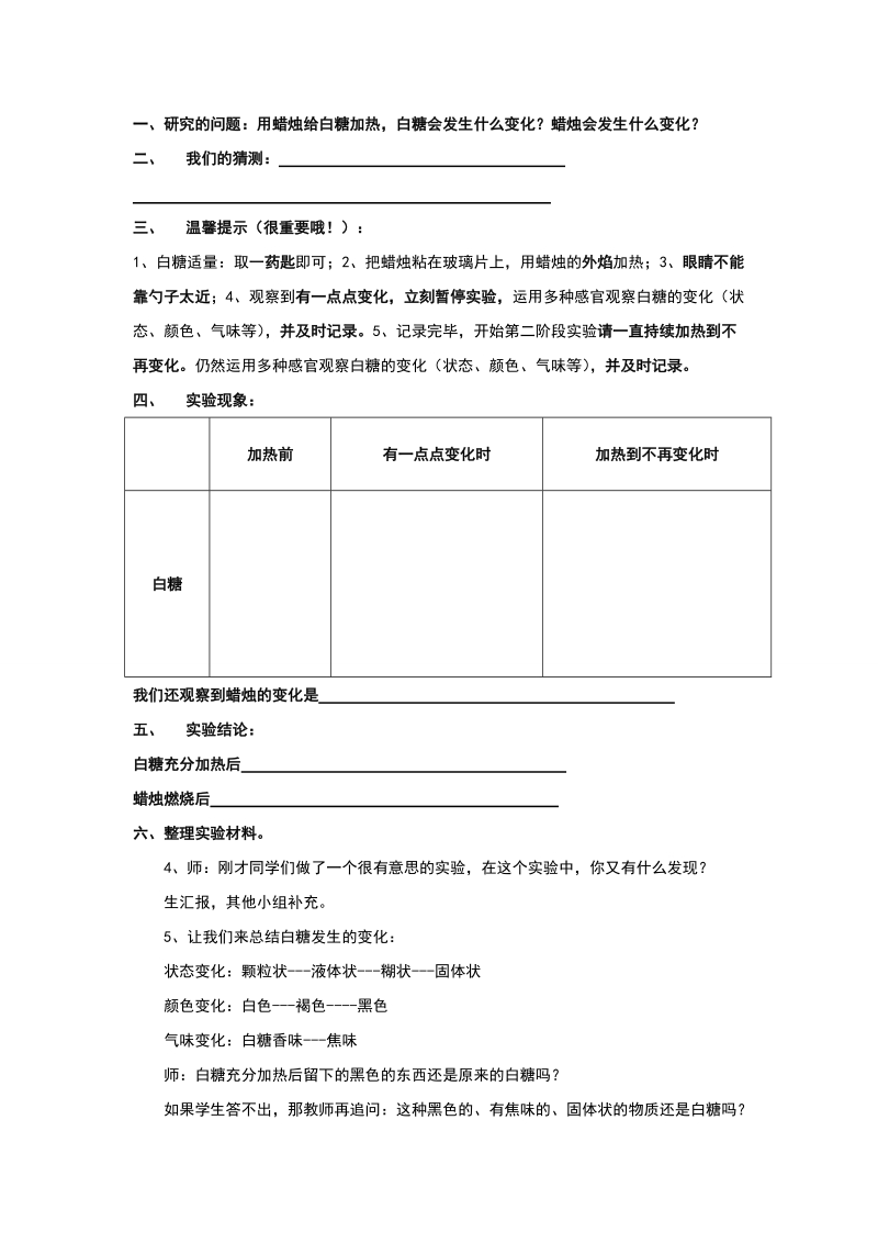 六年级下科学教案《物质发生了什么变化》教案2教科版（三起）.doc_第3页