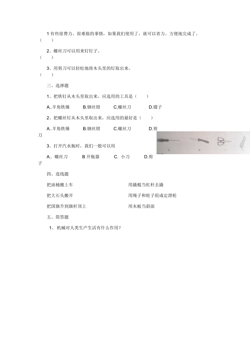 六年级上科学学案1.1《使用工具》导学案教科版（三起）.docx_第2页