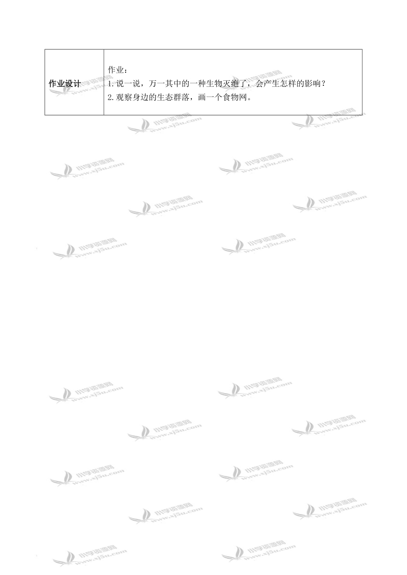 （教科版）五年级科学上册教案 食物链和食物网 3.doc_第3页