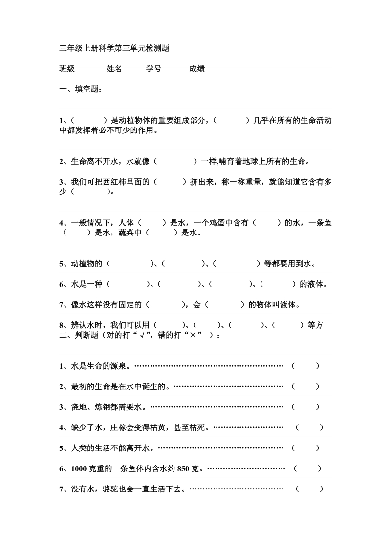 三年级上科学单元测试三年级上册科学第三单元检测题苏教版（三起）.doc_第1页