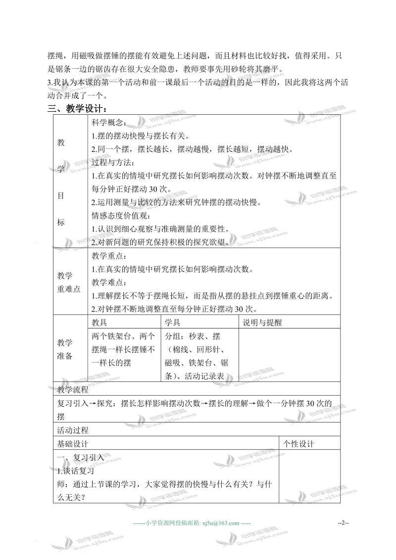 （教科版）五年级科学下册教案 做一个钟摆 2.doc_第2页