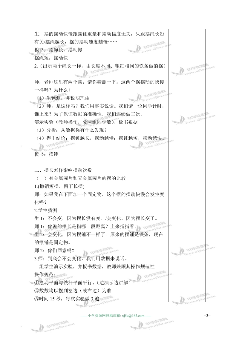 （教科版）五年级科学下册教案 做一个钟摆 2.doc_第3页