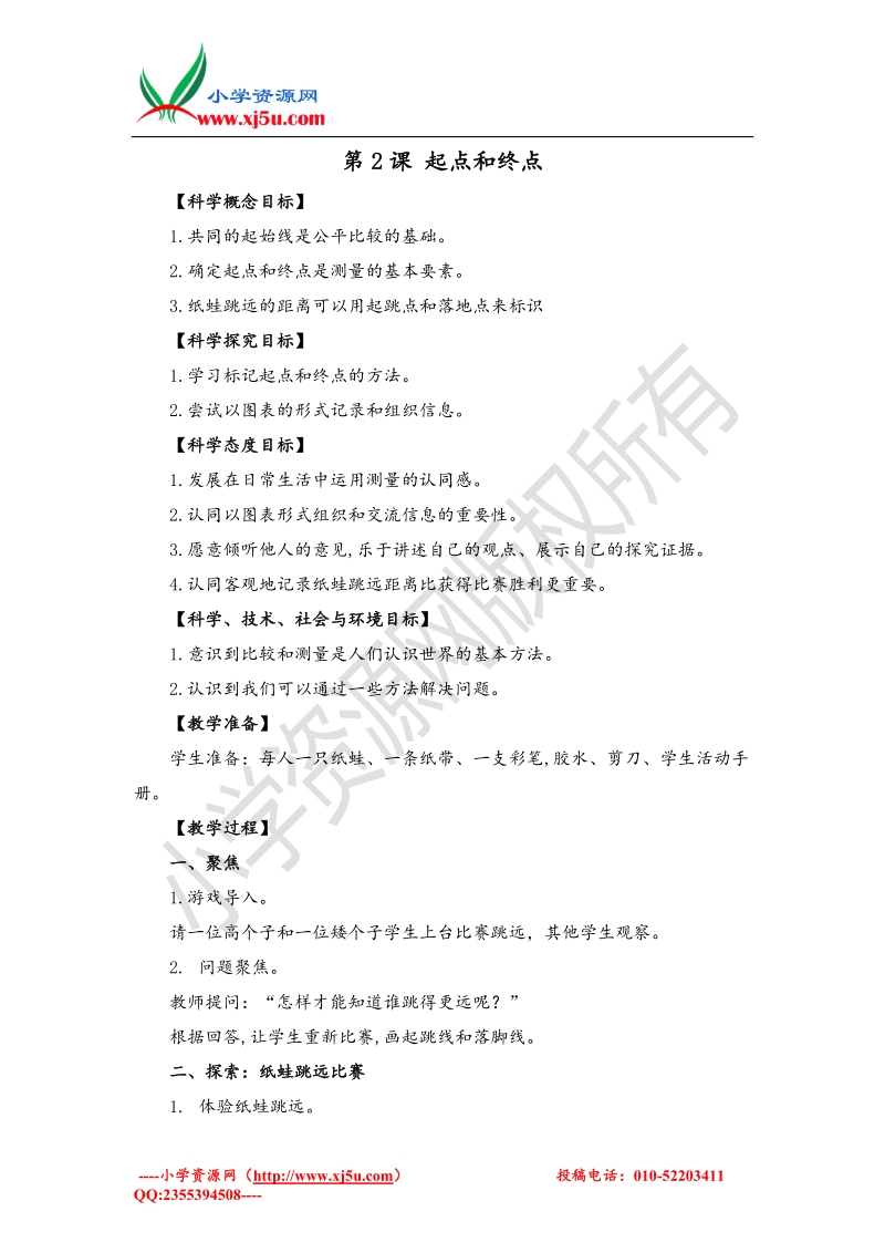 2017秋（教科版）一年级科学上册2.2 起点和终点 教案.doc_第1页