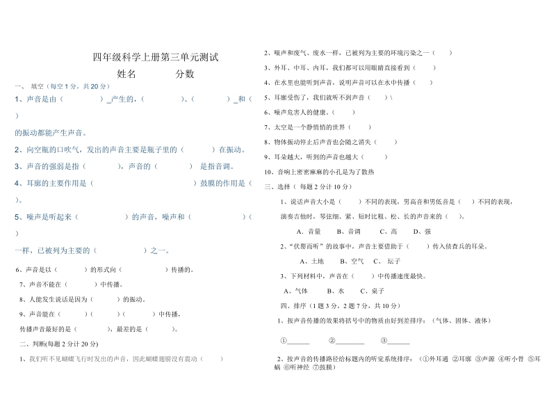 四年级上科学单元测试四年级科学上册第三单元测试题苏教版（三起）.doc_第1页