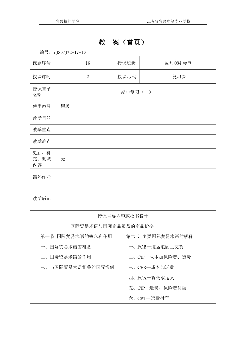 国贸教案2(城五084会审).doc_第1页